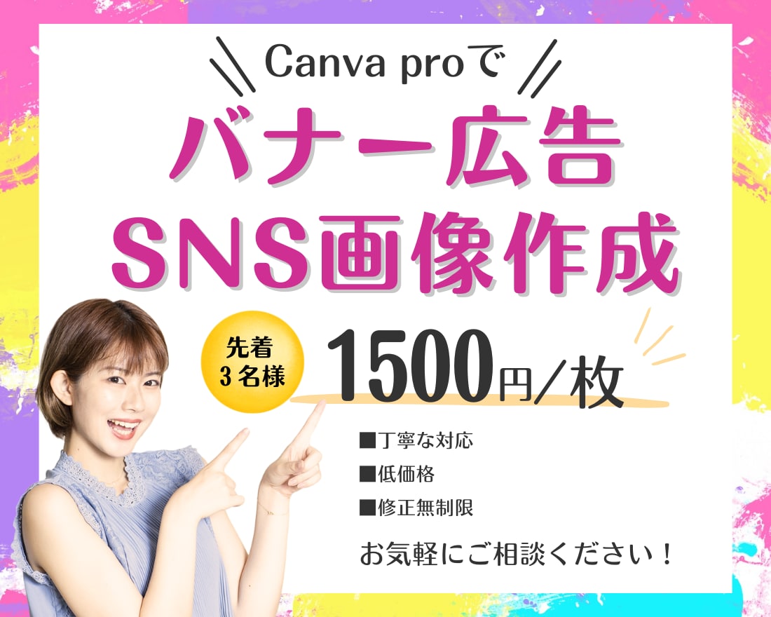 Canvaでバナー広告・SNS画像制作します 細部までこだわりながら丁寧にデザインいたします。 イメージ1