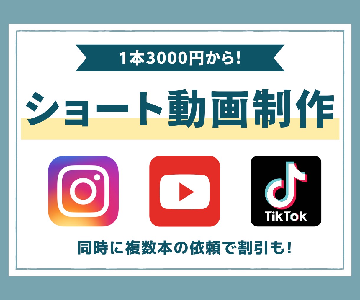 ショート動画・リール動画の動画編集をします SNSでバズると噂のショート動画を迅速・低価格で制作！ イメージ1