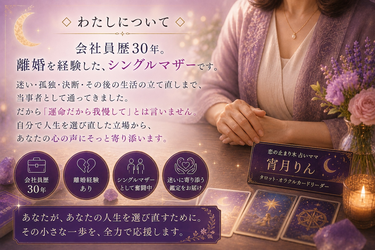 離婚・夫婦占い｜離れるか我慢か 鑑定します 隣にいるのに、ひとり。その気持ち、ここに置いていってください イメージ6