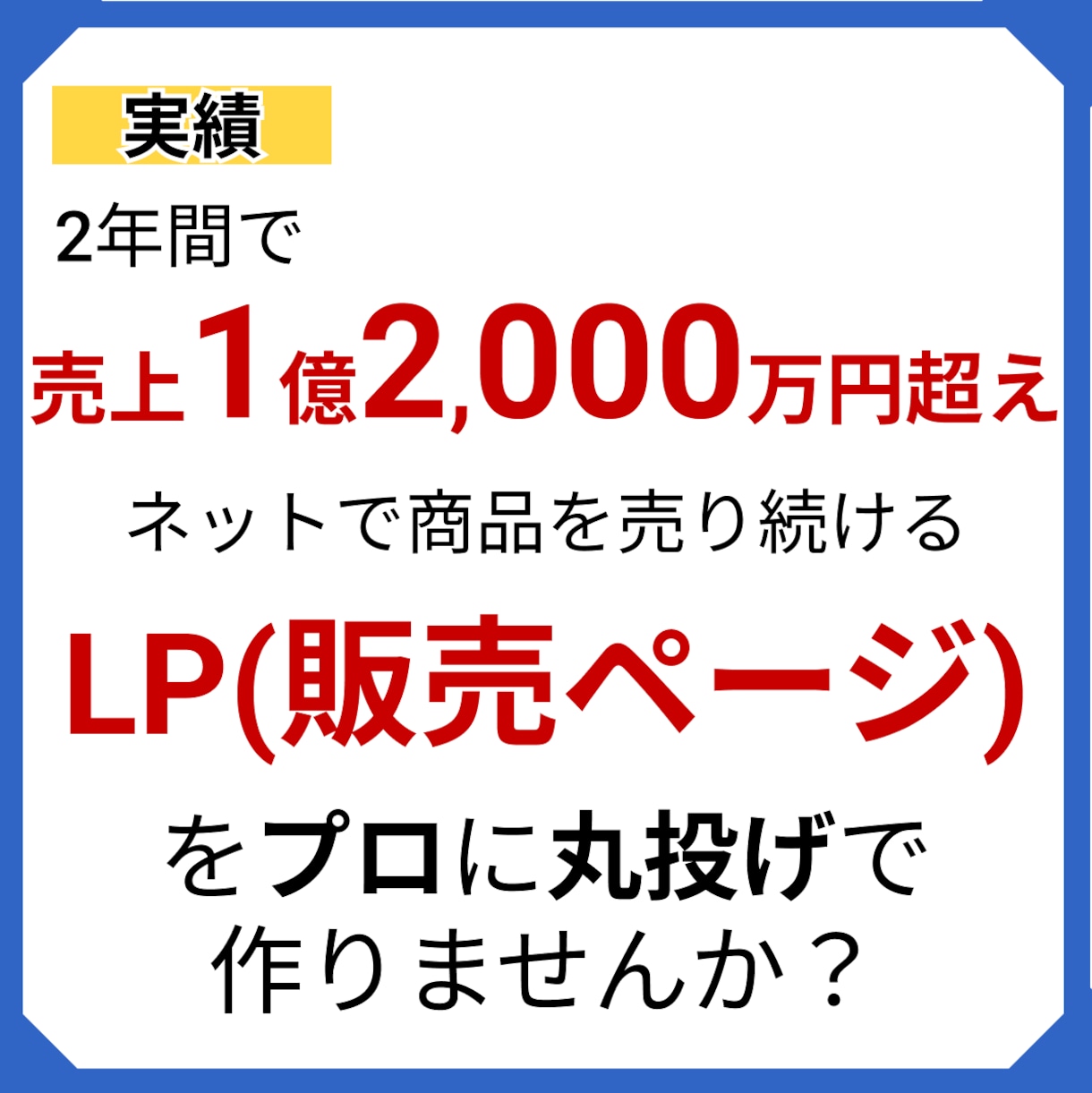 💬ココナラ｜実績多数！売れるLP原稿(販売ページ) を作ります   株式会社LATRUS代表取締役 永盛真希  
                5.0…