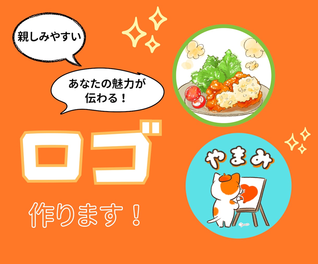 ロゴ作成します イラストで親しみやすいロゴを作成します！ イメージ1