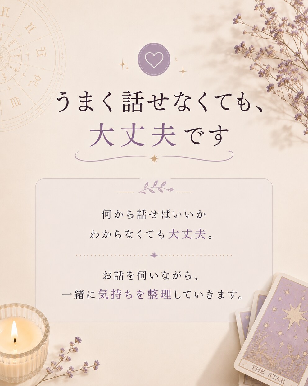 話しながら心の整理をします まずあなたの話を聞かせて、あなたの気持ちに寄り添います イメージ3