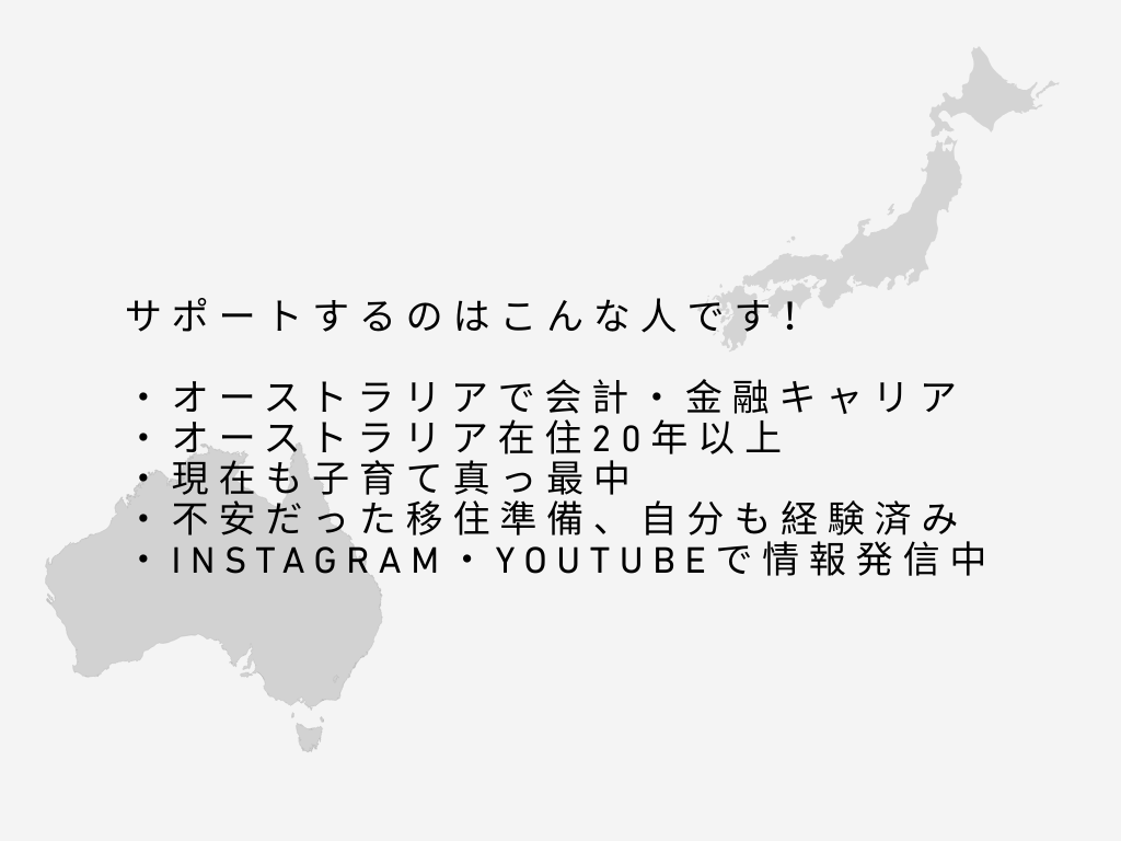 オーストラリア移住相談お受けしますます オーストラリア在住21年の知識と経験でお答えします イメージ5