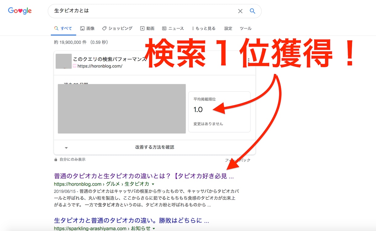 生タピオカに次ぐ流行スイーツをPRします 生タピオカとは？で検索1位！ブログ記事型PRサービス イメージ1
