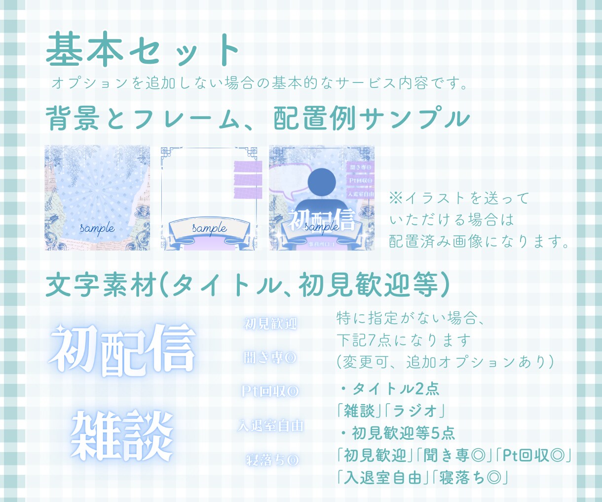 IRIAM用の配信サムネイル画像を制作します アレンジ可！組み合わせを変えて何度でも使える素材セットです！ イメージ2