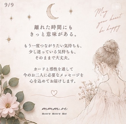 別れたあの人の気持ちと復縁への流れを読み解きます 離れた二人の今と、もう一度つながるためのヒントを鑑定 イメージ9