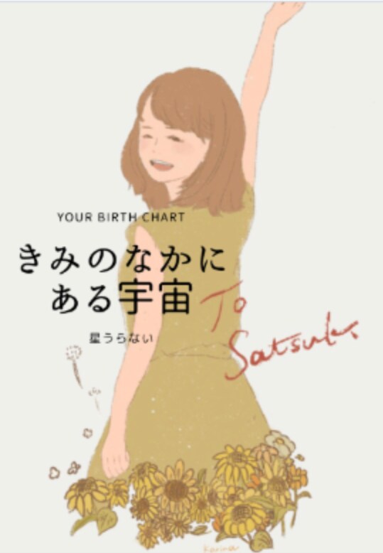 西洋占星術でオリジナルの可愛い冊子を制作しています 鑑定者様の総合鑑定とイラストを冊子にしてデータでお贈りします イメージ4