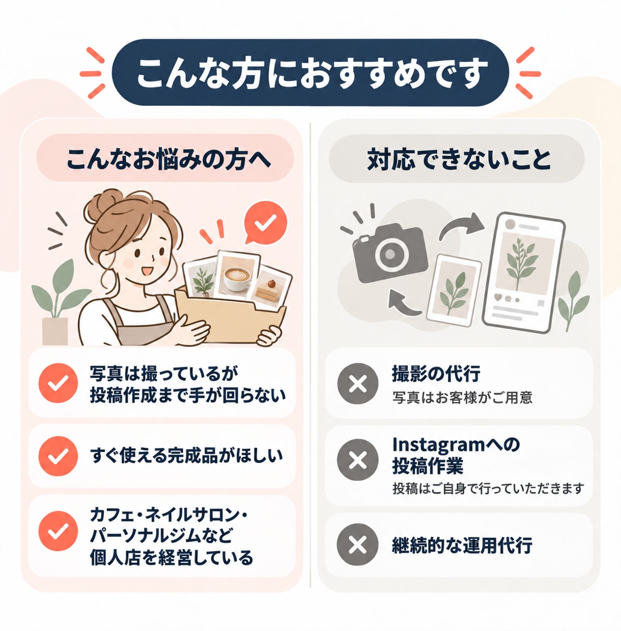 実写真からInstagram投稿を完成品で届けます 個人店の実写真を、そのまま使える完成投稿に イメージ4