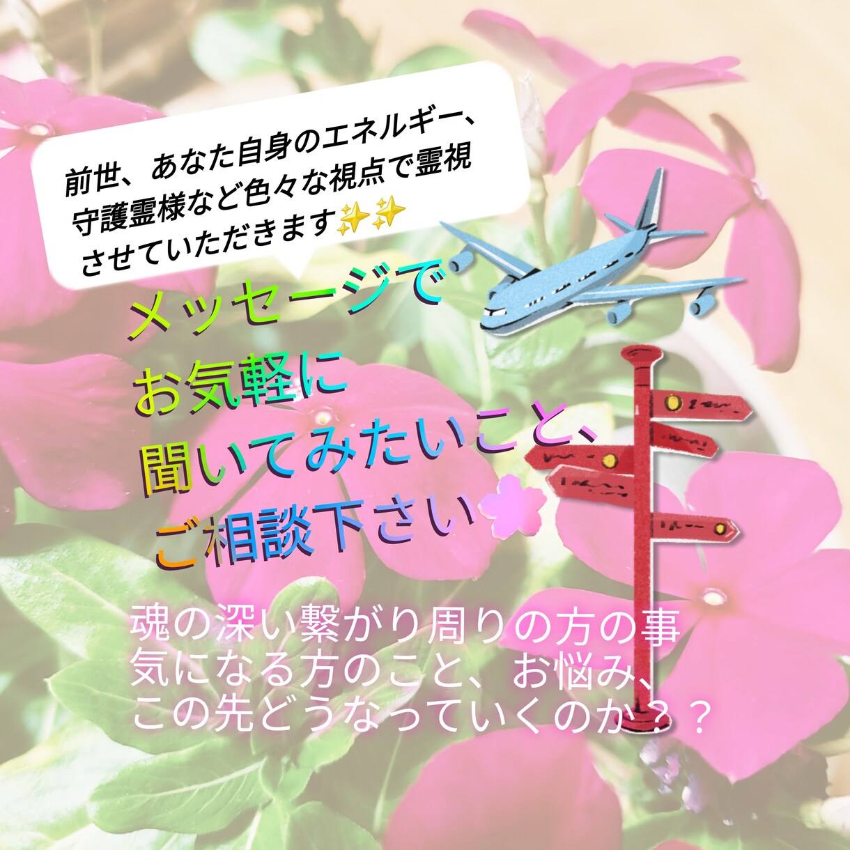 前世、強い魂のつながり、貴方様を霊視鑑定します 霊視で深く自分自身や周りの方の事を知ることが出来ます。