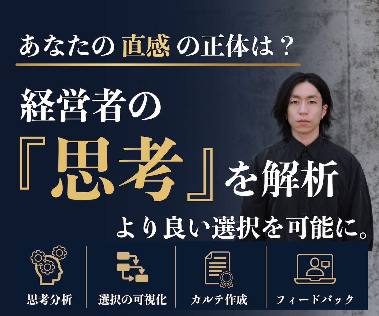 経営の転換点。思考を解析し、直感の解像度を高めます チャット完結｜自分の判断、全体像を捉え直す機会を。 イメージ1