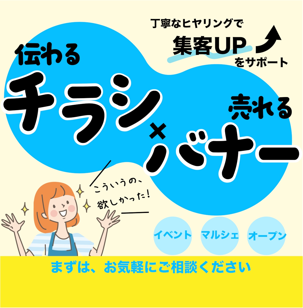 イベント集客に！想いを伝えるチラシ・バナー作ります 【修正5回無料】丁寧なヒアリングで「これだ！」をデザイン！ イメージ1