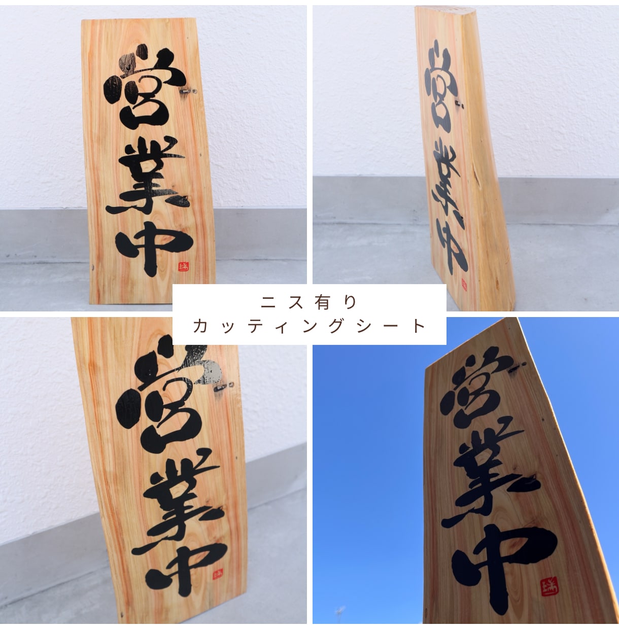 書道×看板で郵送可能な【看板デザイン】承ります 居酒屋や事務所に飾れる！カッティングシート/LED看板/表札 イメージ6