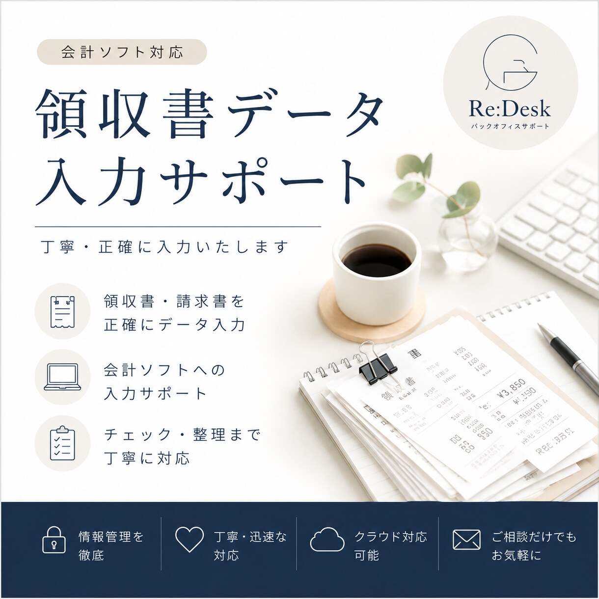 領収書データ入力サポートいたします 会計ソフト入力サポート(大量データ対応) イメージ1