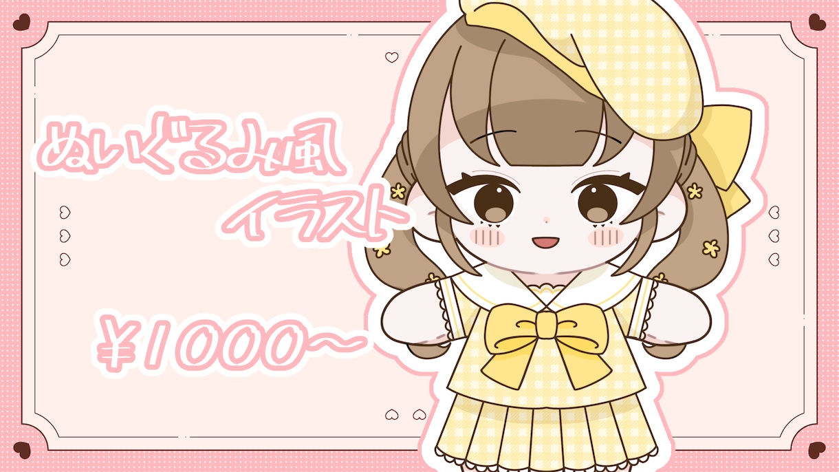 ぬいぐるみ風イラスト描きます あなたのキャラクターをぬいぐるみ風イラストに！ イメージ1