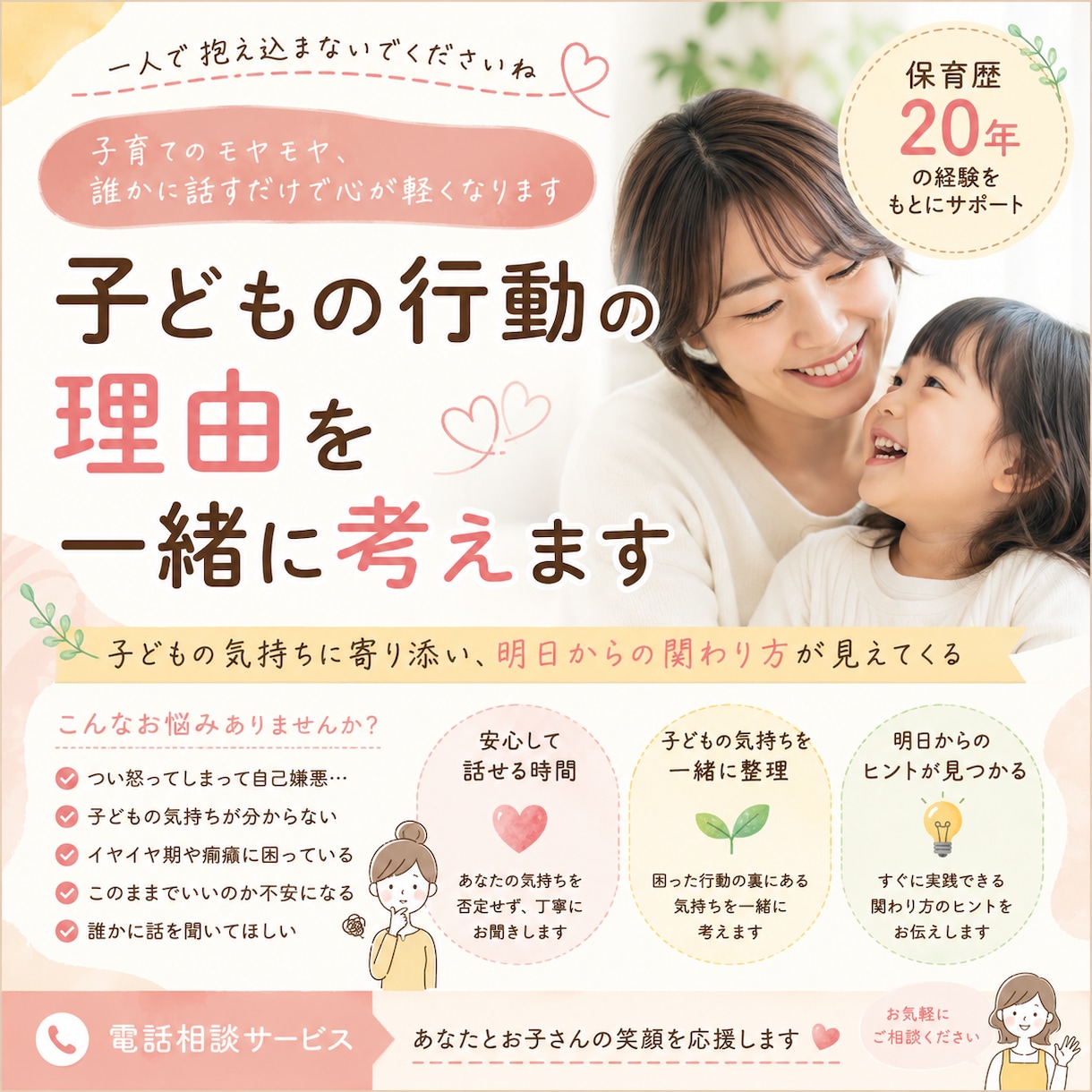 保育歴20年｜子どもの行動の理由を一緒に考えます 子どもも保護者も笑顔になれる関わり方を イメージ1