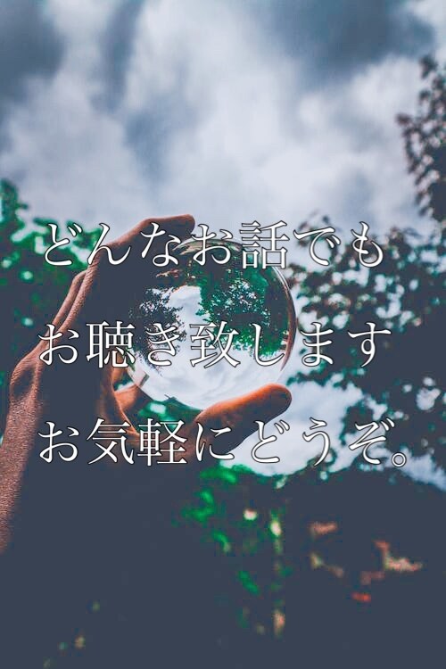 愚痴やお悩みお聴きします 愚痴をこぼしたいだけ。やお悩みの糸口を探したい方へ イメージ1