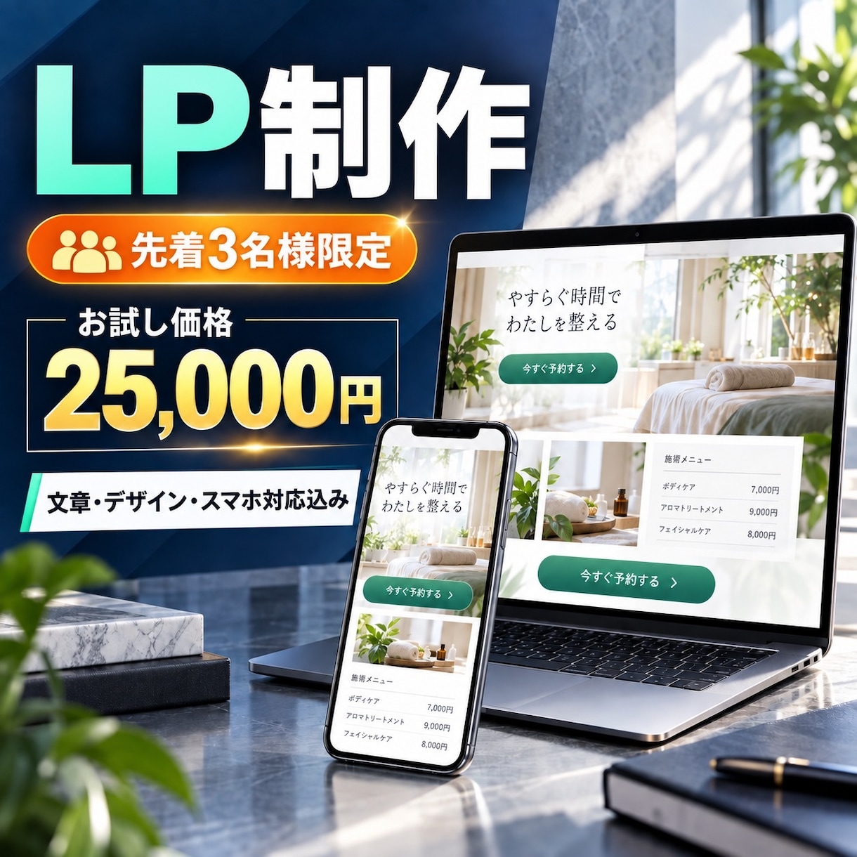 こんなHP、LP欲しかった！高品質LP作ります 先着3名様だけ｜原稿から丸投げOK!短期間での納品可能 イメージ1
