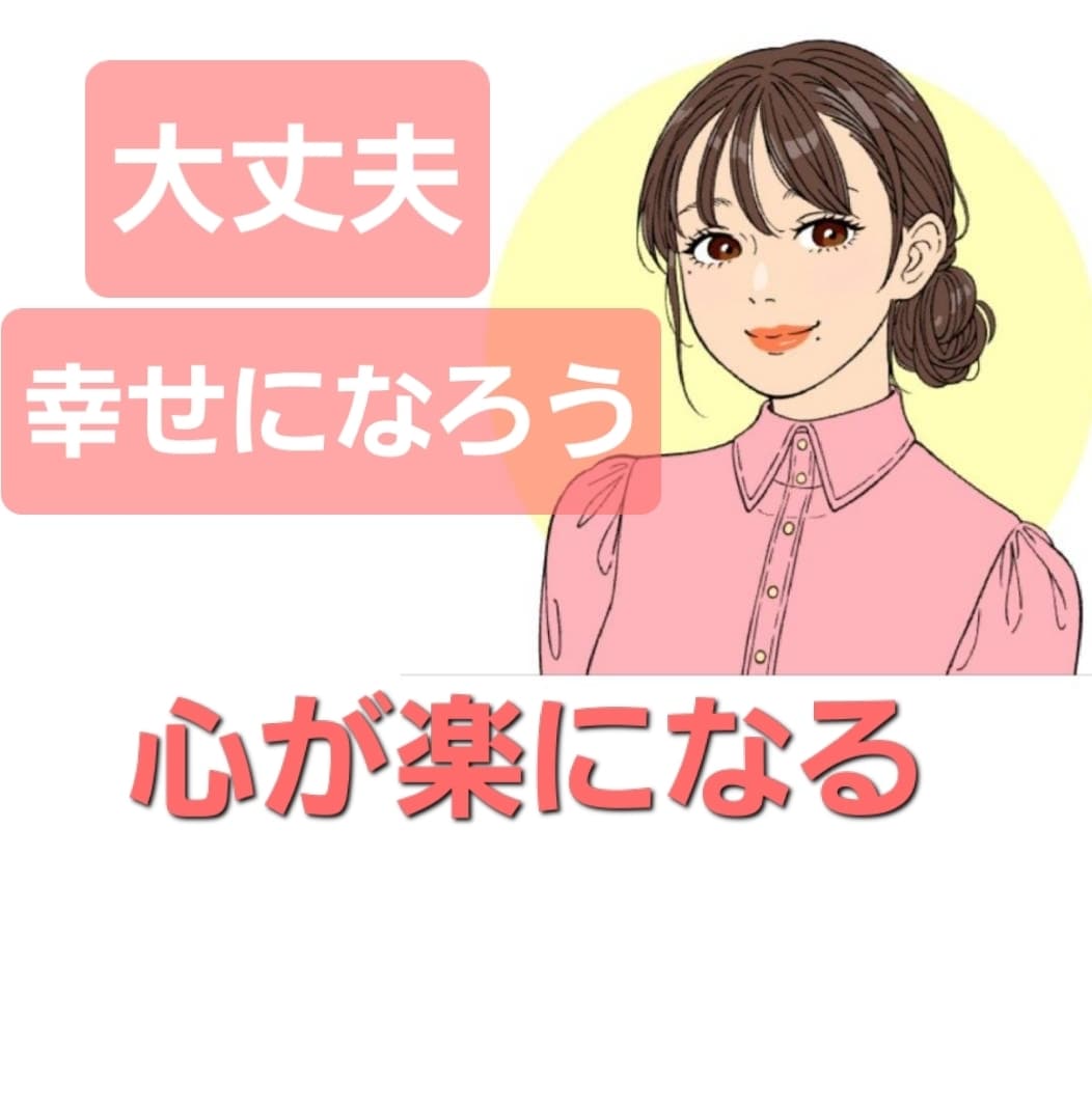 文字版【相談室】であなたの心を楽にします 24時間(深夜対応OK)いつでも。レス速度に自信あり イメージ1
