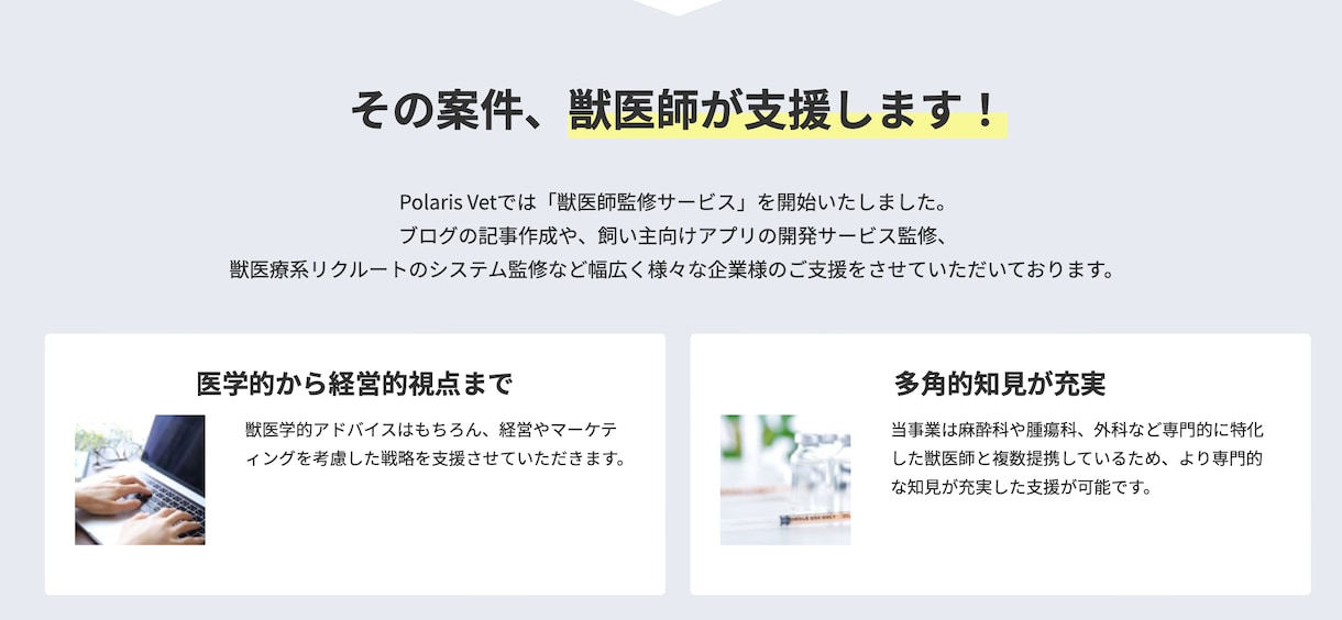 獣医師による各種サービスの監修を承ります 複数の獣医師によるそれぞれの得意分野を活かしたサポートを提供 イメージ2