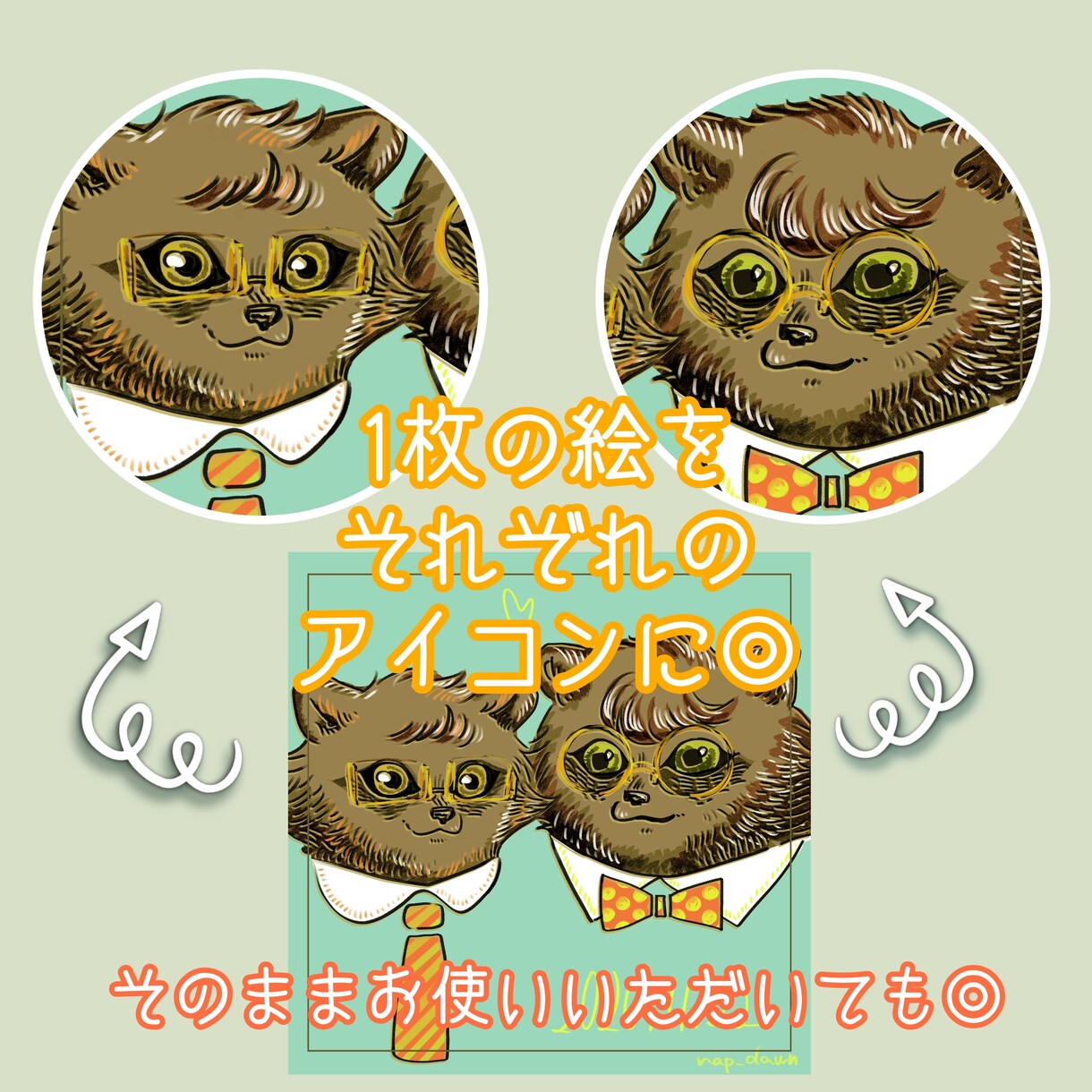 2枚セットで動物モチーフのペアアイコンお描きします オリジナリティのあるイラストで特別感が出せます◎ イメージ2