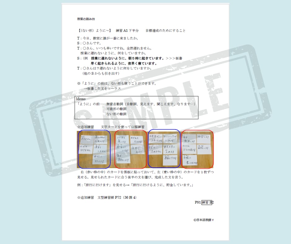 みんなの日本語の教案と自作教材をお見せします 養成講座受講中の方や、日本語教師デビューする方の踏み台として イメージ7
