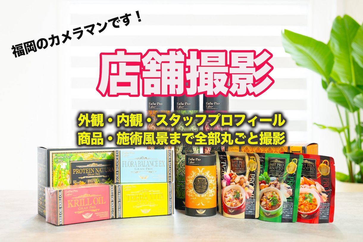 店舗や企業の外観やプロフの撮影をまとめて承ります 店舗撮影、業務風景、集合写真など必要な写真をまとめて撮影 イメージ1