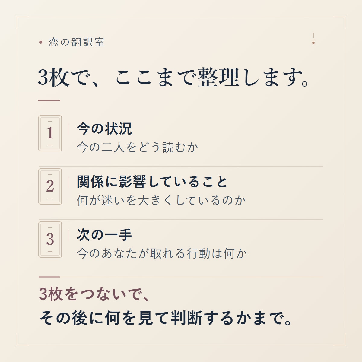 曖昧な関係｜今の二人と次の一手を3枚で読みます 次の一手から、その後の見極めまで。 イメージ2