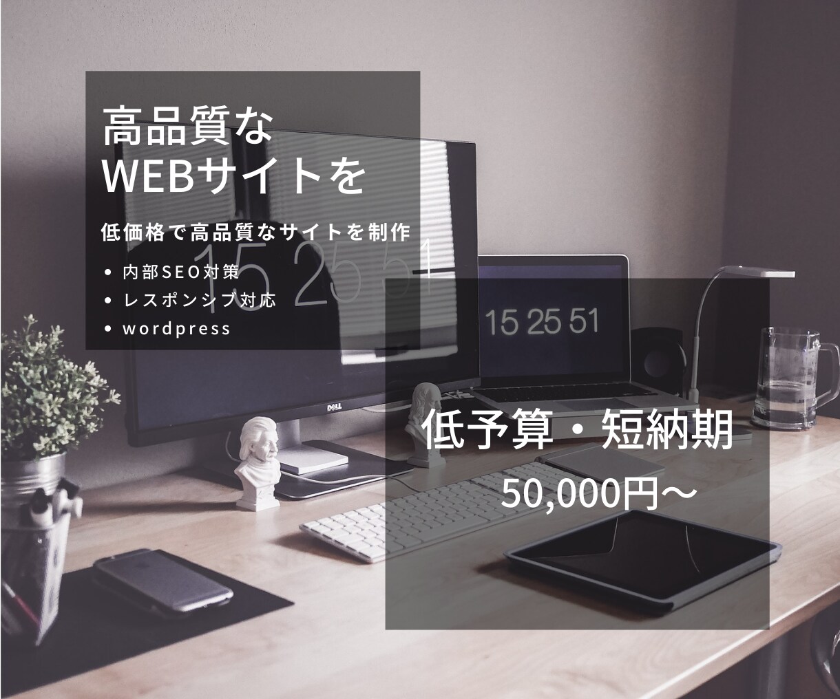 即レス対応◎高品質なwebサイトを制作します サイト制作でお困りの方の力になります。ぜひご相談下さい！ イメージ1