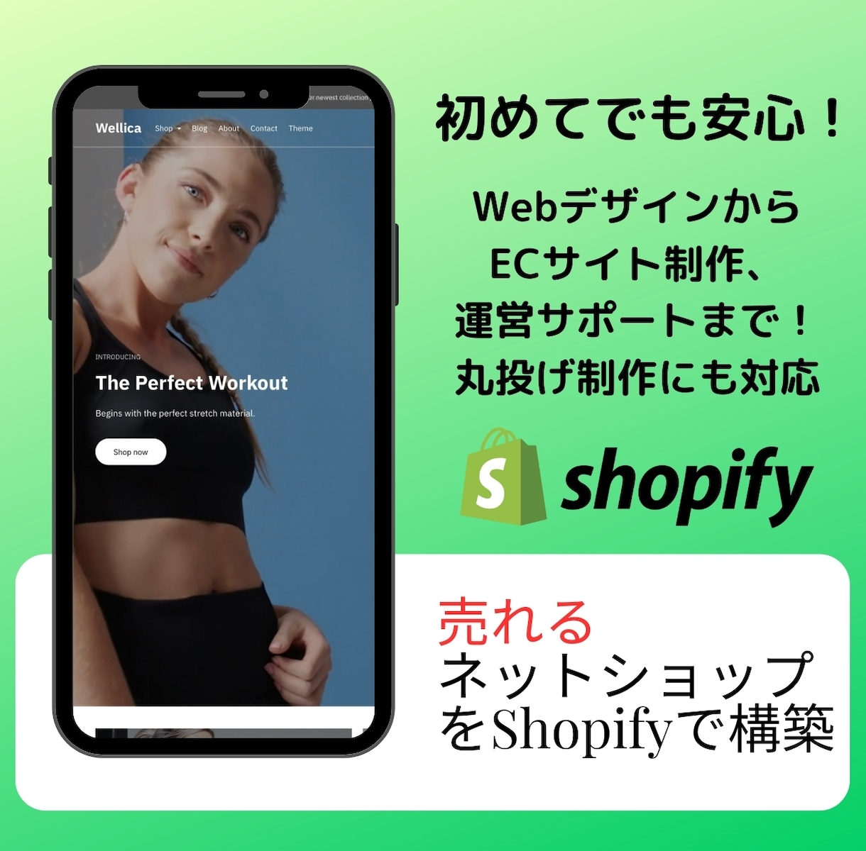 Shopifyデザイン～制作まで丸投げもできます ECサイト向けのWebデザインで売れるECサイト制作！ イメージ1