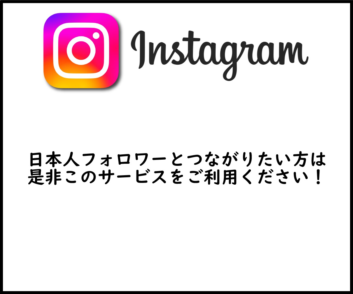 インスタグラム30代日本人男女フォロワー増加します リアルアカウントではなく実在するフォロワーを50人増やします イメージ9