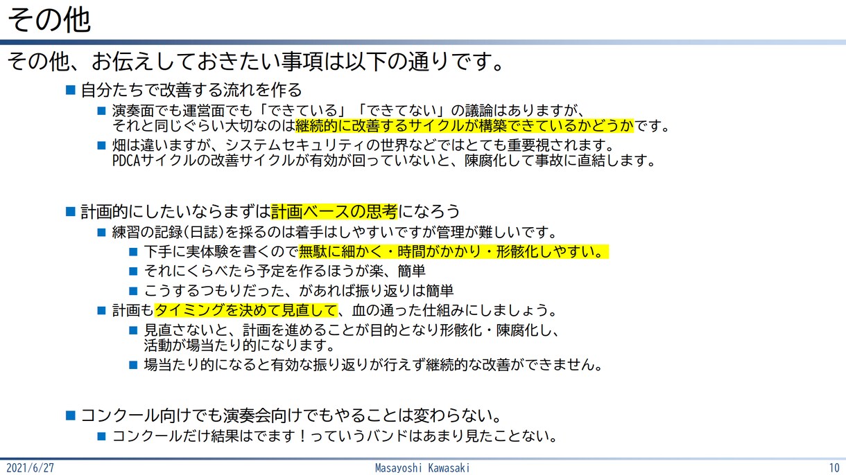 吹奏楽活動の運営改善を行います 「見える化」して計画的な活動をしよう！ イメージ5
