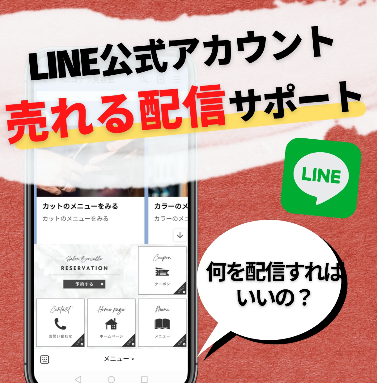 公式LINEの集客・構築・運用をサポートします 公式LINE運用コンサル｜診断・改善・30日伴走 イメージ1