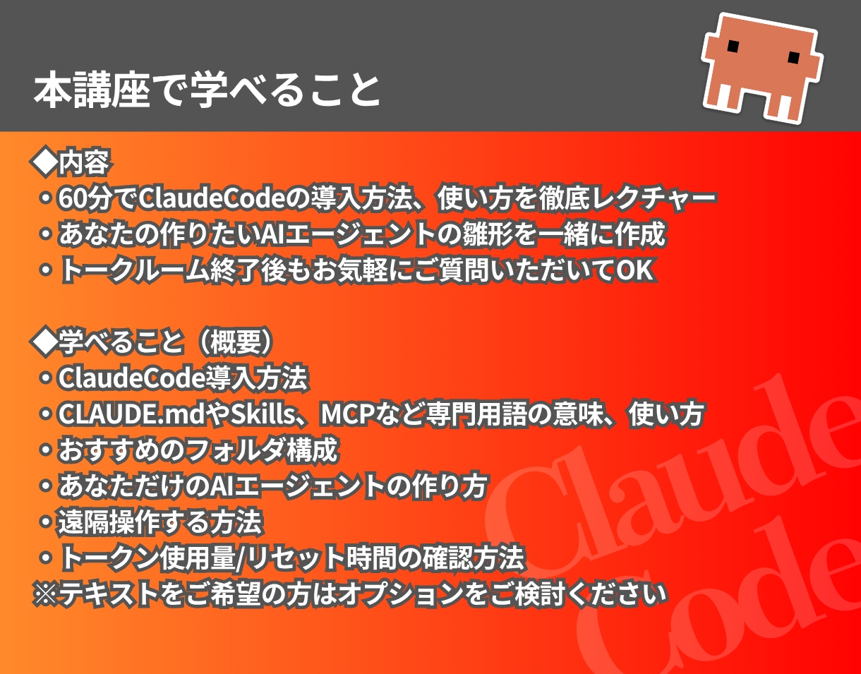 ClaudeCode導入/活用1on1指導します 【初学者OK】マンツーマンでAIスキルレベルアップさせます！ イメージ5