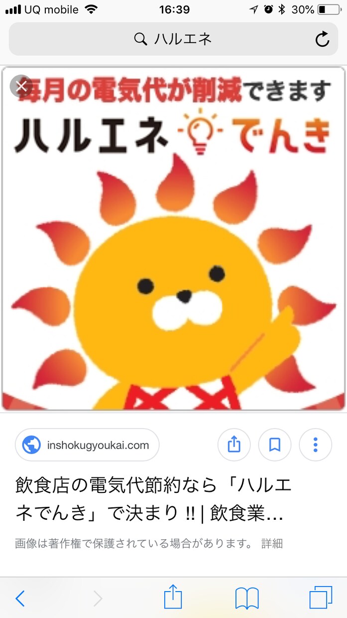 工賃費無料で電気代安くします 法人向け経費削減は株式会社 ハルエネ イメージ1