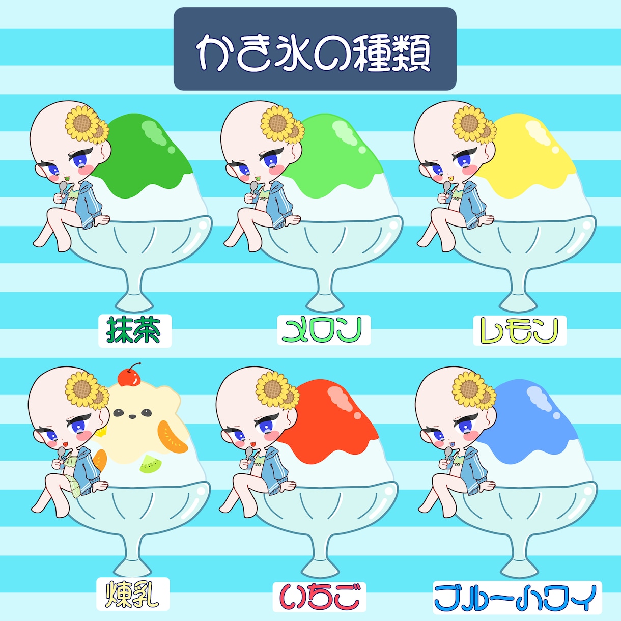 可愛いかき氷のSDイラスト、ミニキャラ描きます 最短当日!遅くても3日以内に納品可能な夏らしく可愛いイラスト イメージ3
