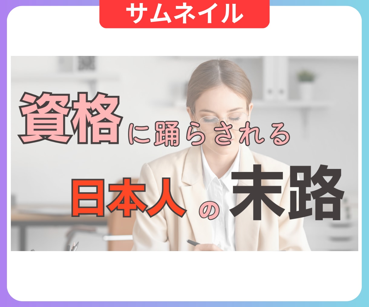 再生回数がUPする魅力的なサムネイル作ります YouTubeの宣伝に不可欠なサムネでチャンネル登録もUP イメージ4
