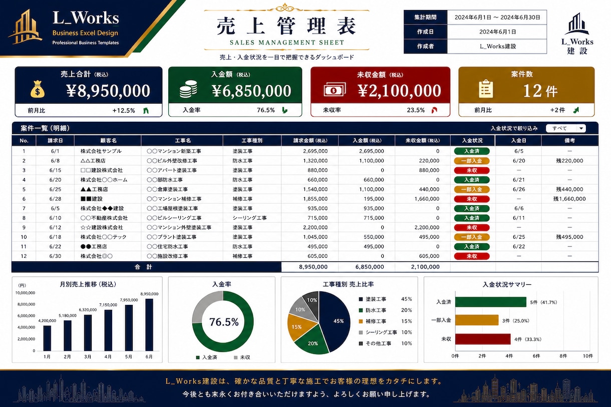 請求書・見積書・管理表をExcelで作成します 建設業・個人事業主向けExcel作成 イメージ5