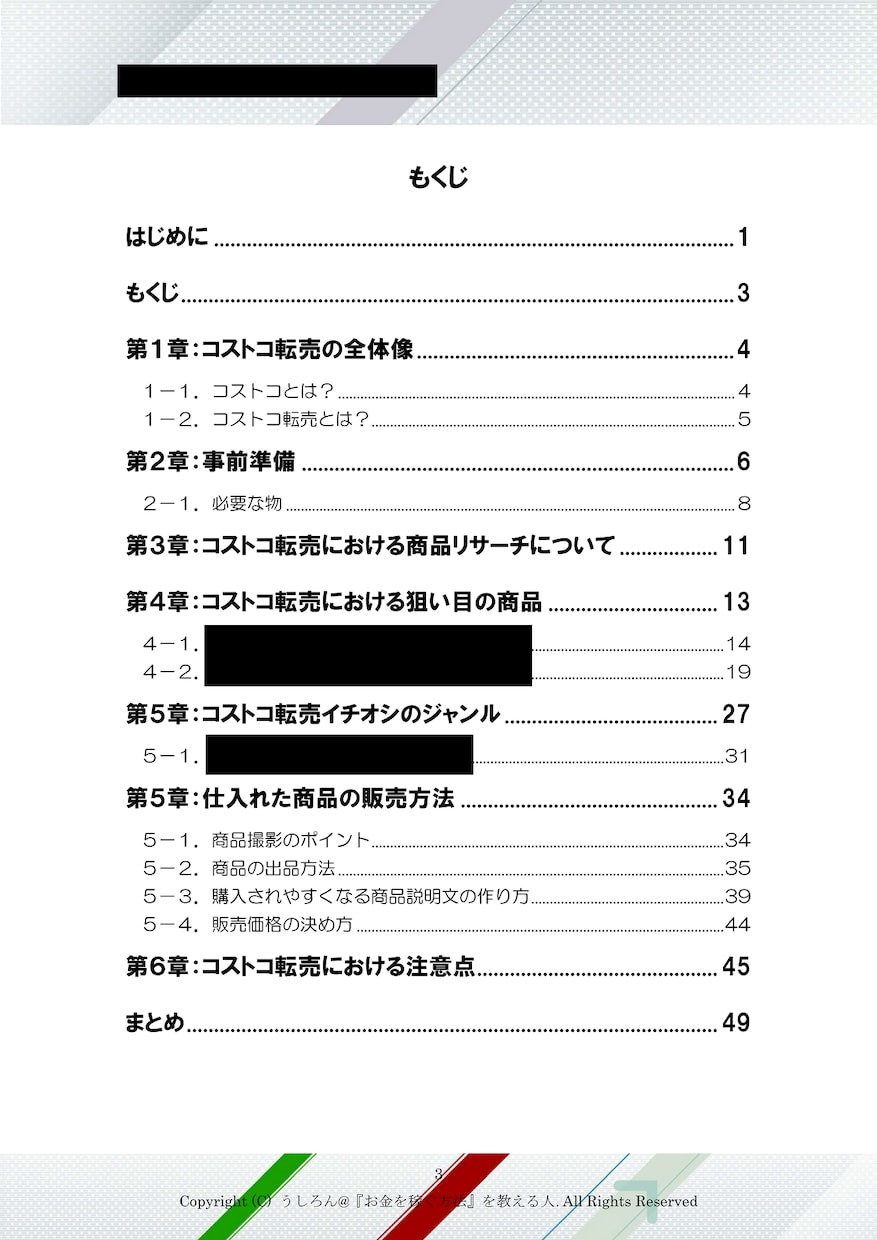 副業にオススメ❗コストコせどりで稼ぐ方法教えます ✅狙い目のジャンル✅イチオシの商品を画像付きで公開❗ イメージ5