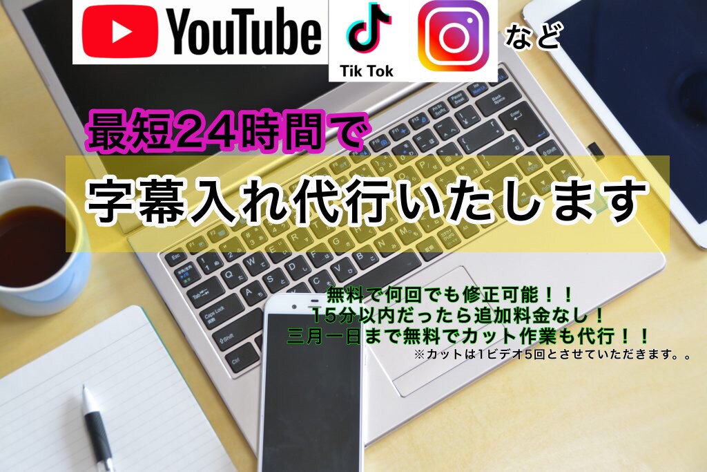 どんな動画でも格安で字幕代行します 2000円で最高の字幕を提供致します。 イメージ1