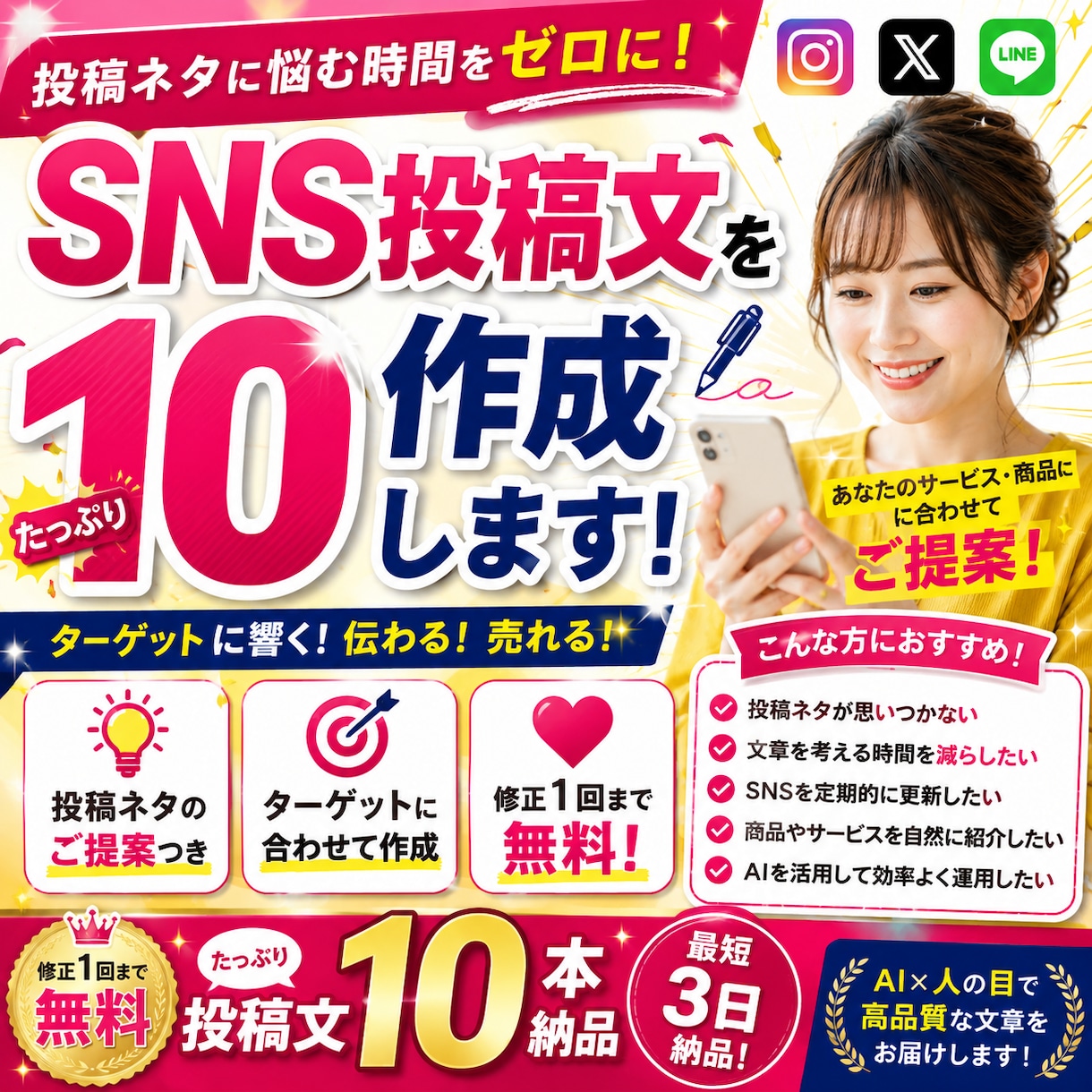 SNS投稿文を10本まとめて作成します 投稿ネタと文章作りの時間をまとめて削減 イメージ1