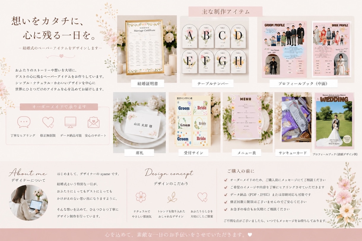 お二人らしい結婚式の世界観をデザインし制作します 修正無制限×ペーパーアイテム×世界観統一×寄り添い イメージ1