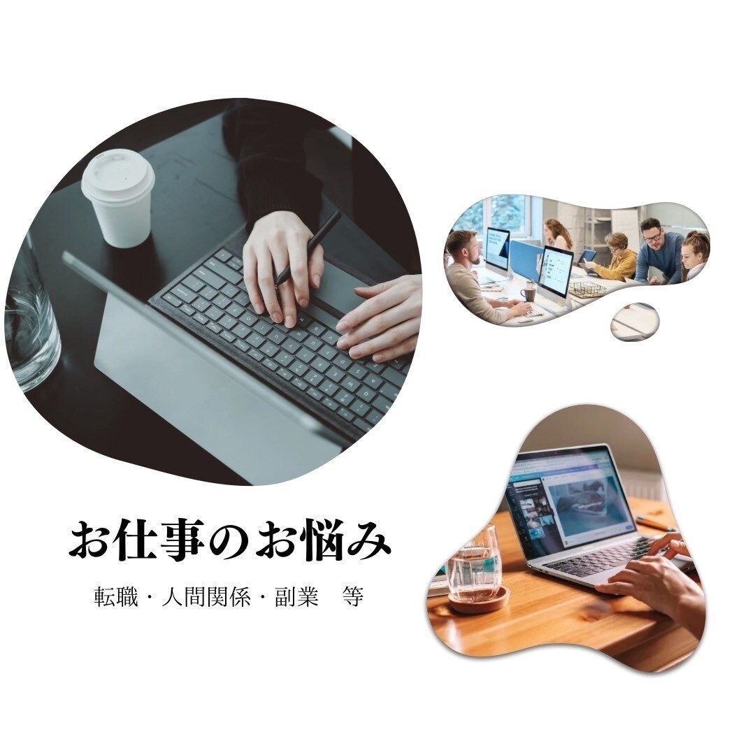 あれもこれも…スッキリしたい！！2つまで占います ご不安やお悩み お一人で抱え込まず、お気軽にご相談ください。 イメージ6