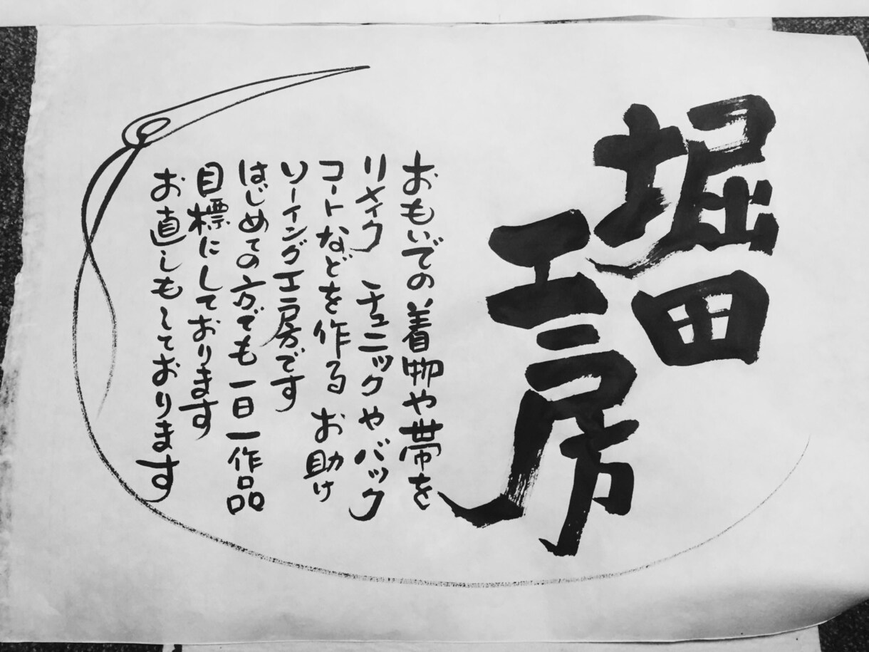 世界にひとつだけの筆文字を提供します 書道歴30年以上の実績を活かして最適な筆文字を制作します イメージ7