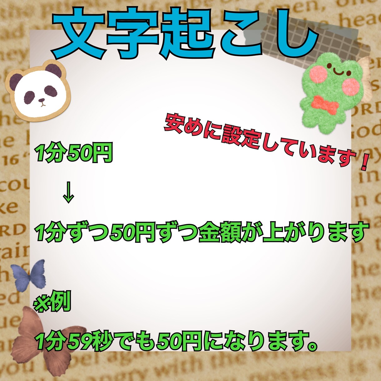 文字起こしをお安くさせていただきます できる限り早く納期いたします。 イメージ1