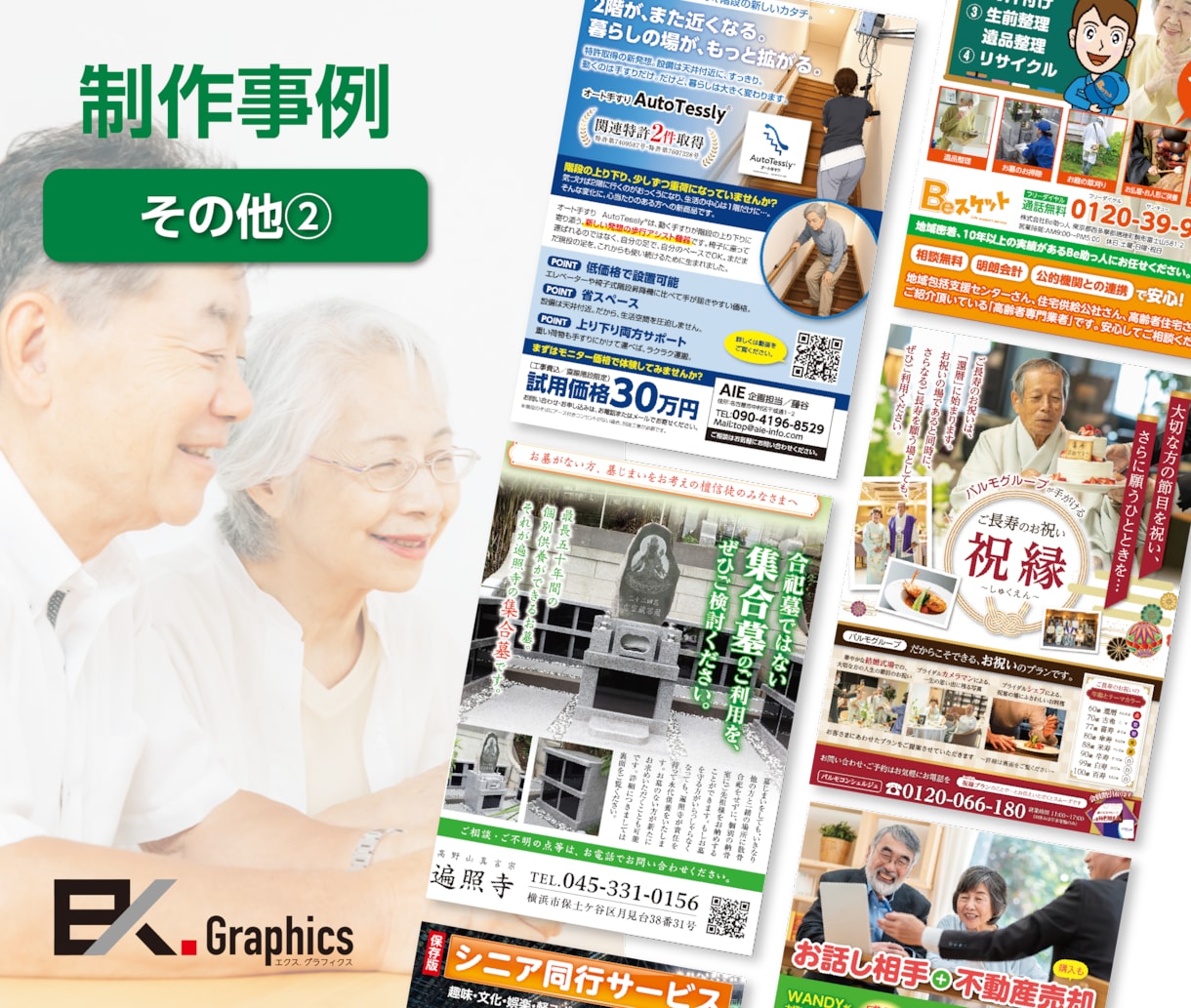 シニア向けチラシ作成・フライヤーをデザインします 終活資格保持｜チラシ・DM・新聞広告までシニア販促を一括対応 イメージ13