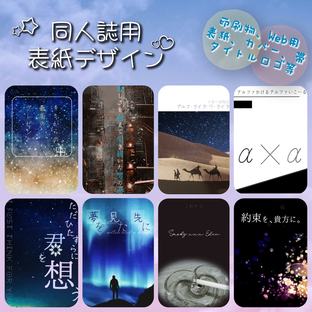 同人誌表紙デザイン制作承ります ジャンル不問！持ち込みイラストや小説本も大歓迎です イメージ1