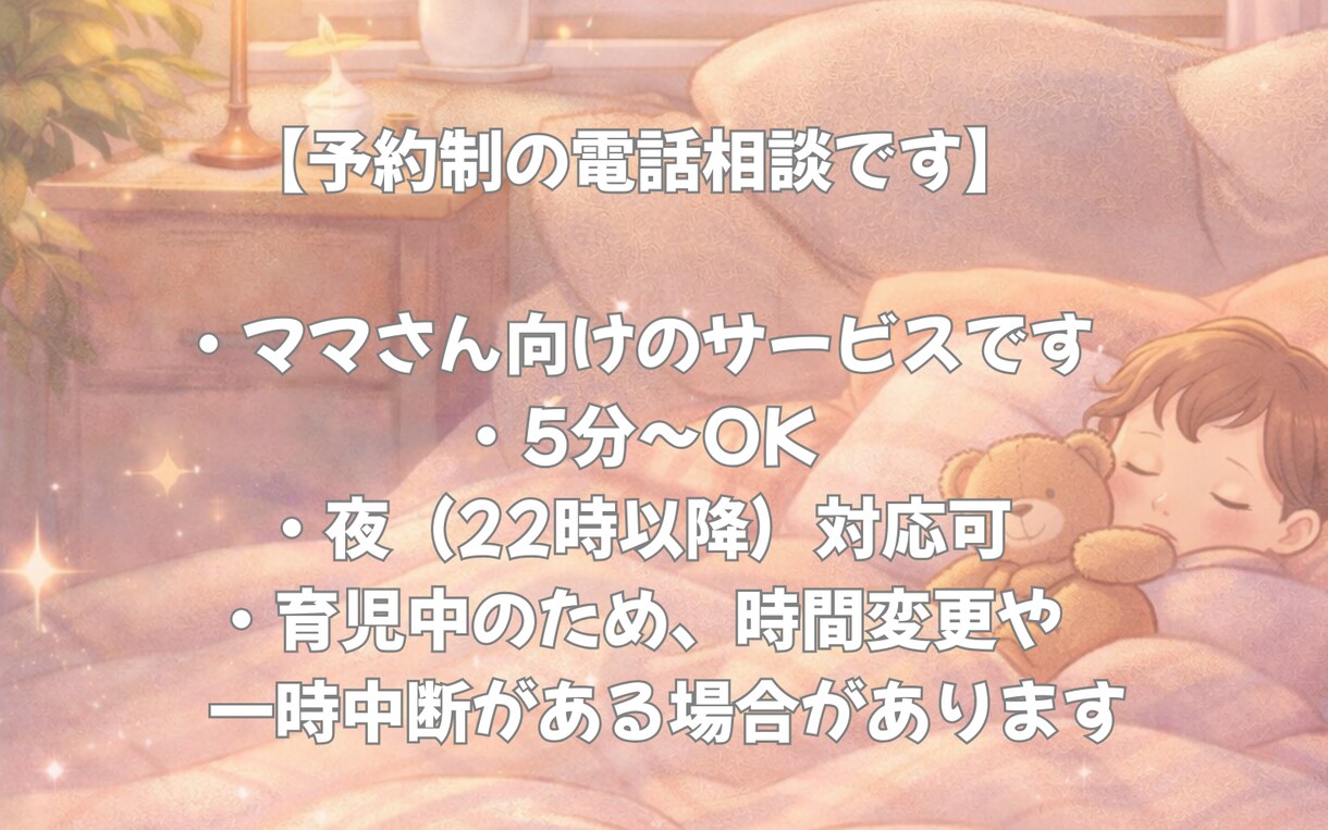 育児のお話しを否定せずに聞きます 育児の不安や心配、誰かに聞いて欲しい夜に イメージ3