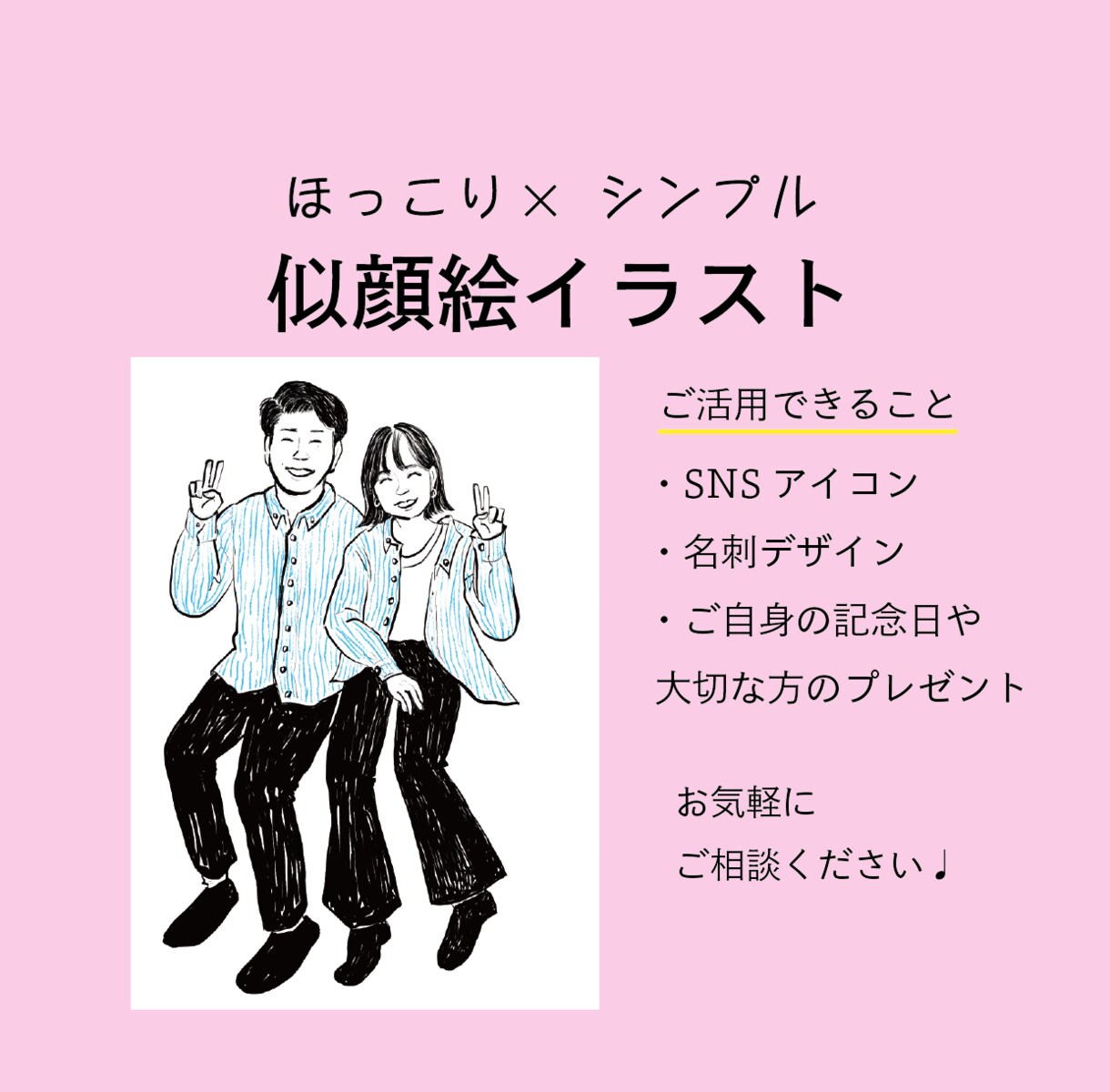 初回5名様限定2000円/シンプル似顔絵描きます 手描き感を大切に。" 飾って楽しい " をお届けします。 イメージ1