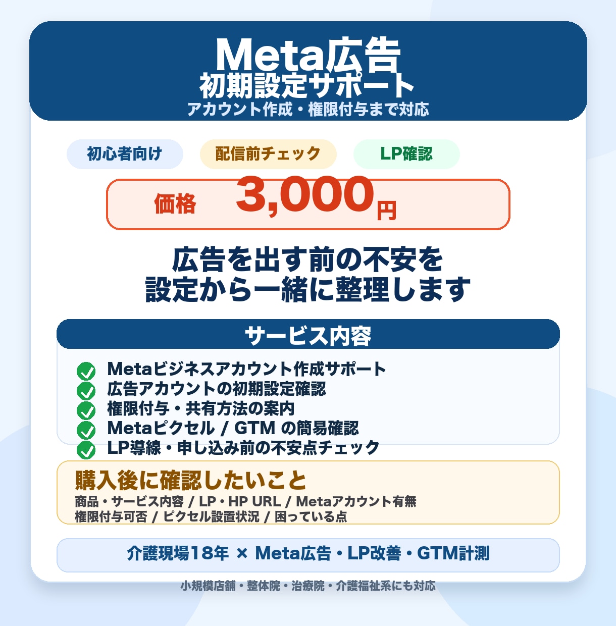 Meta広告の初期設定をサポートします ピクセル・広告アカウント・配信前チェックまで対応 イメージ1