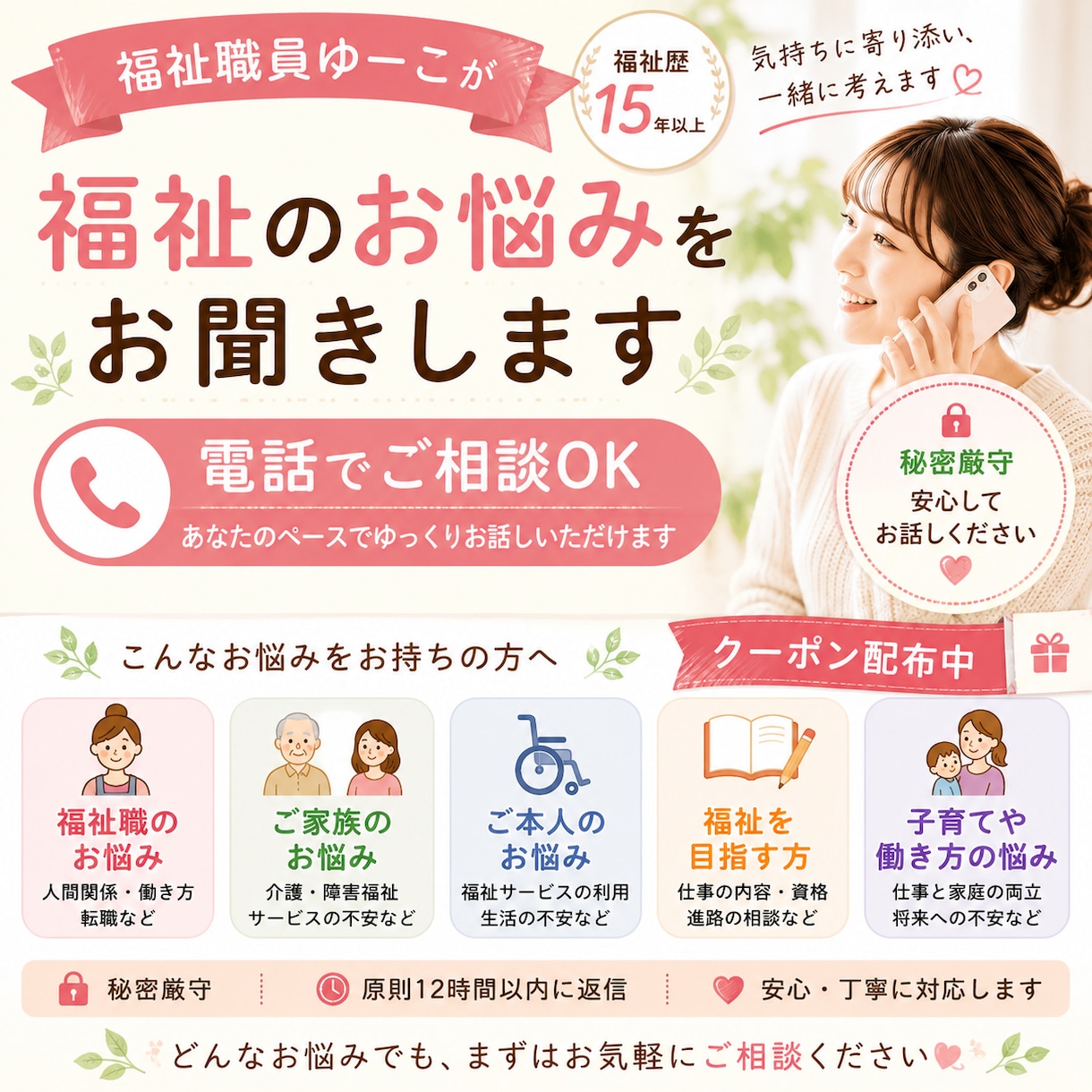 福祉15年｜福祉職員ゆーこがお聞きします 福祉職・ご家族・福祉を目指す方など、お気軽にご相談ください イメージ1